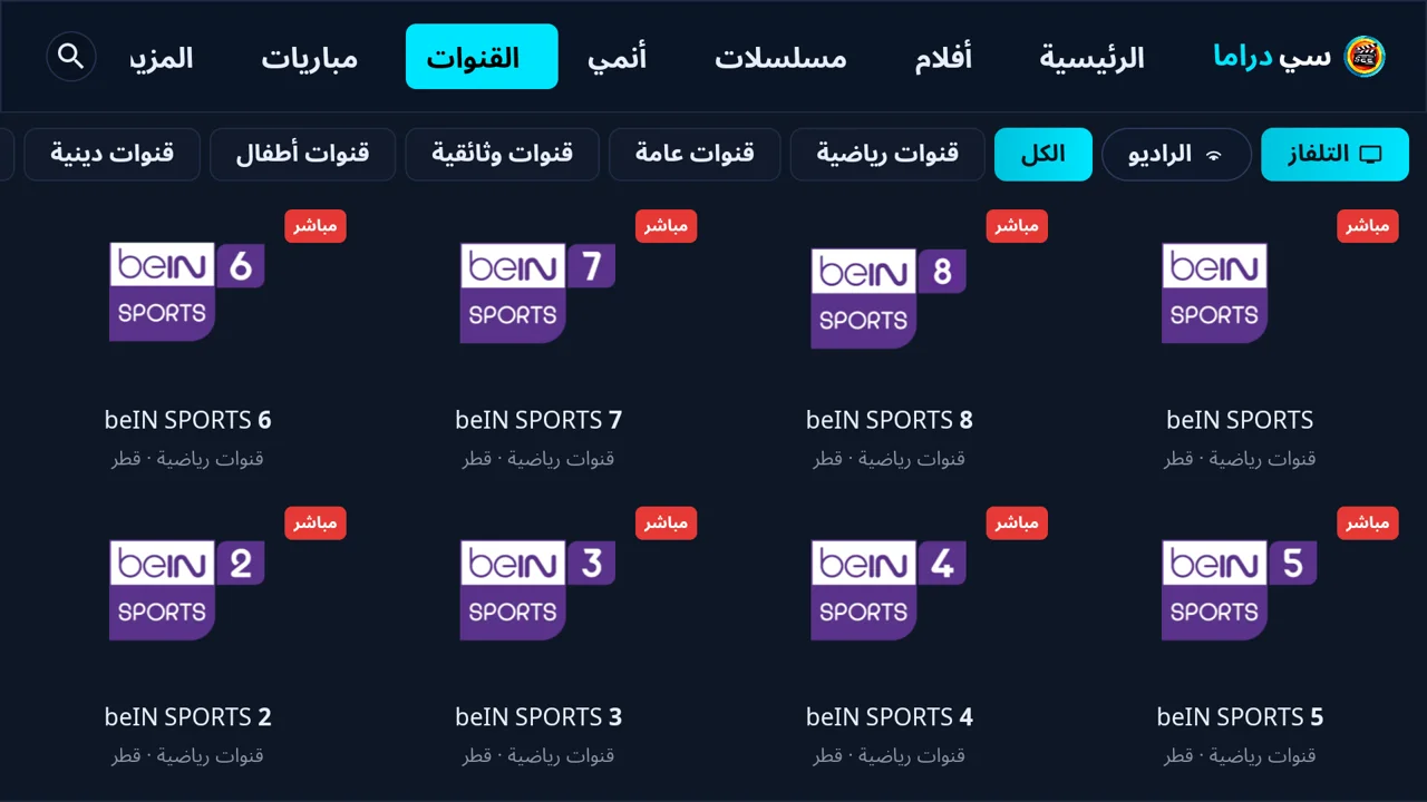 القنوات