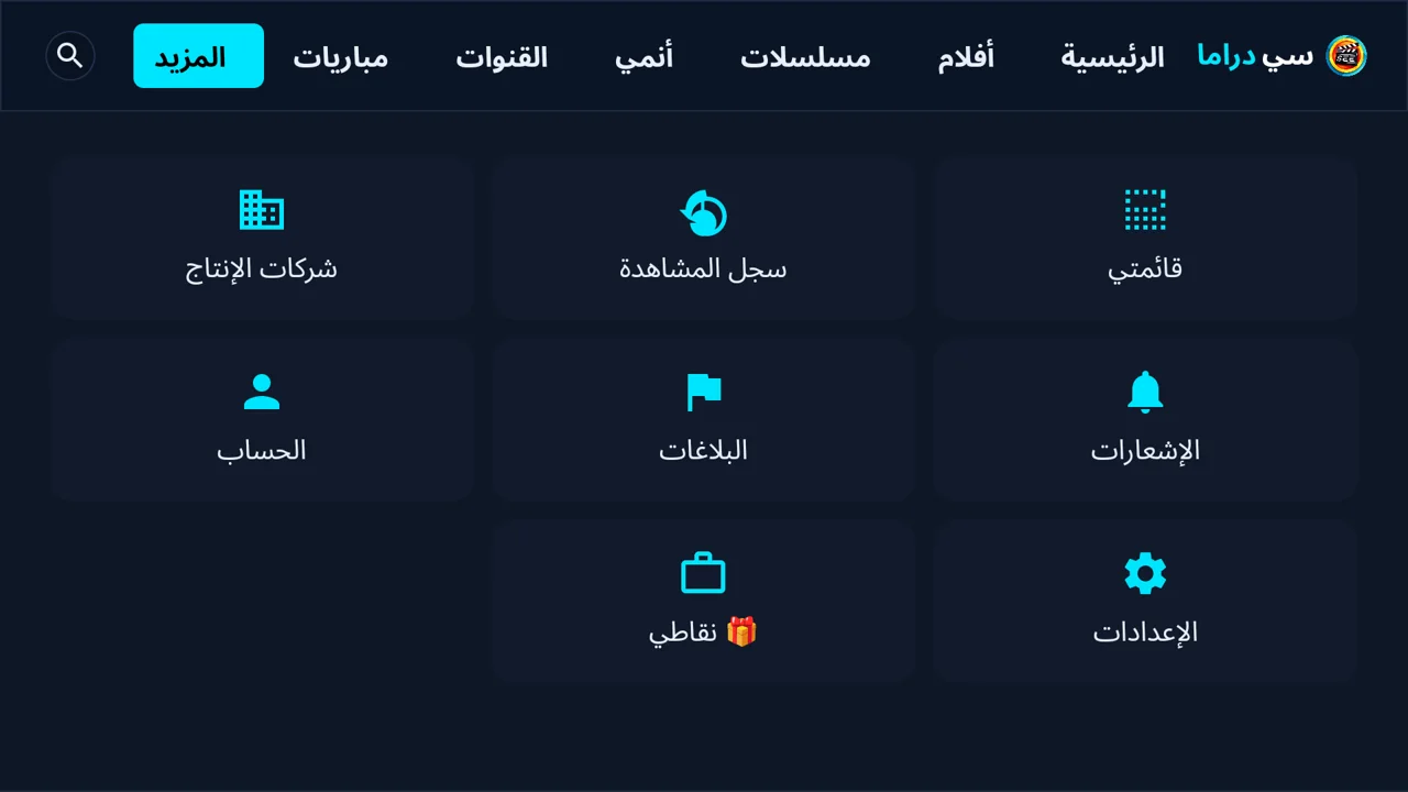 المزيد