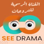 قناة سي دراما – See Drama