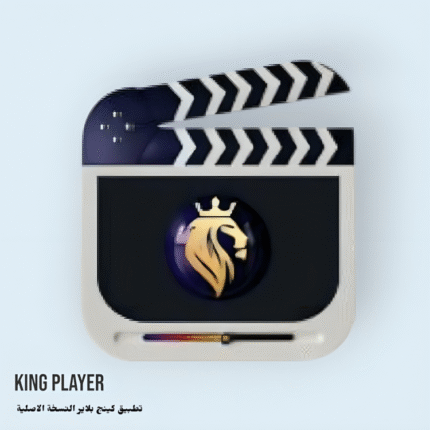 تحميل تطبيق كينج بلاير - King Player ✔ مشغل سي دراما
