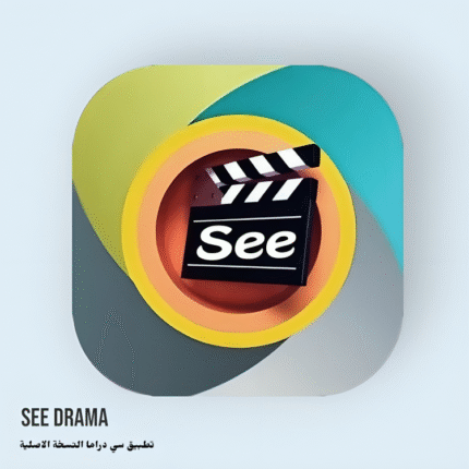 تحميل تطبيق سي دراما النسخة الأصلية ✔ لمشاهدة جميع الأعمال الدرامية وقنوات التلفاز مجانا